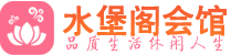 长沙岳麓区桑拿_长沙岳麓区桑拿会所网_水堡阁养生养生会馆